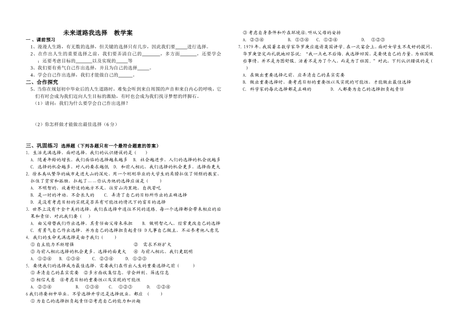 未来道路我选择教学案_第1页