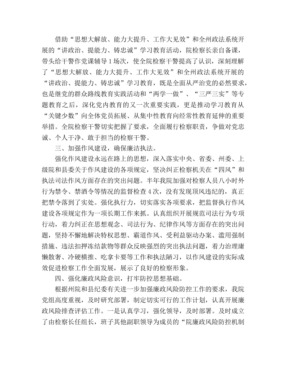 xx县检察院20xx年党风廉政建设和纪检监察工作总结 _第3页