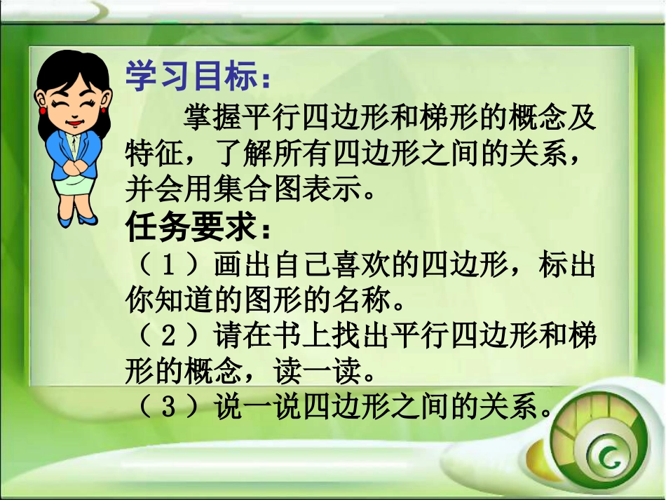 平行四边形和梯形[1]_第2页