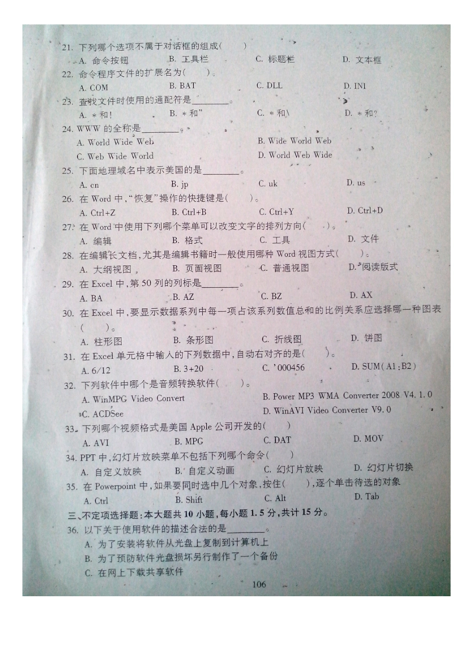 2013年江西省高等职业院校招生统一考试全真模拟试卷计算机应用试题二_第2页