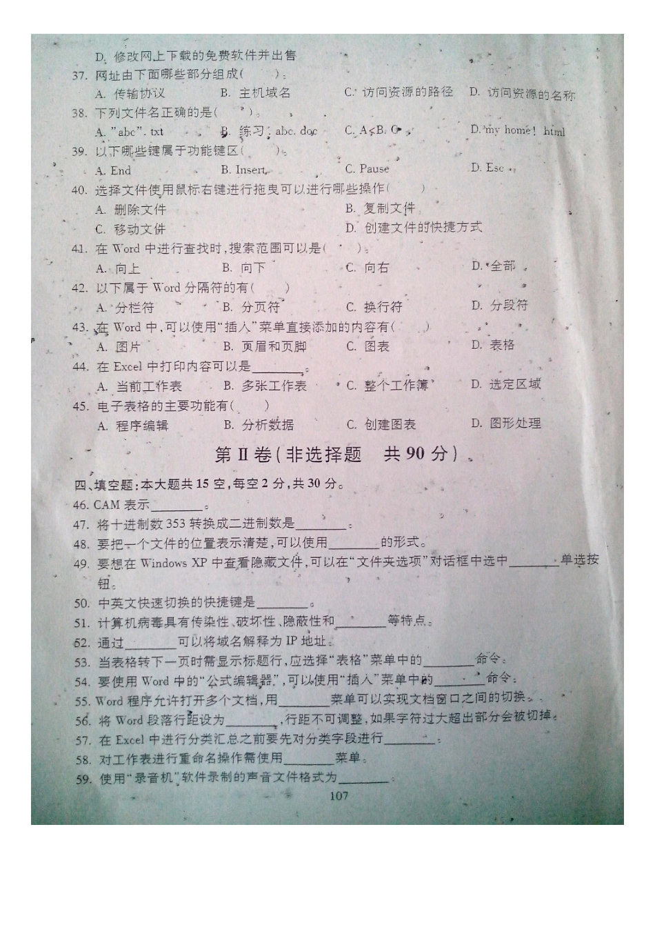 2013年江西省高等职业院校招生统一考试全真模拟试卷计算机应用试题二_第3页