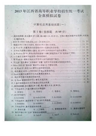 2013年江西省高等职业院校招生统一考试全真模拟试卷计算机应用试题二