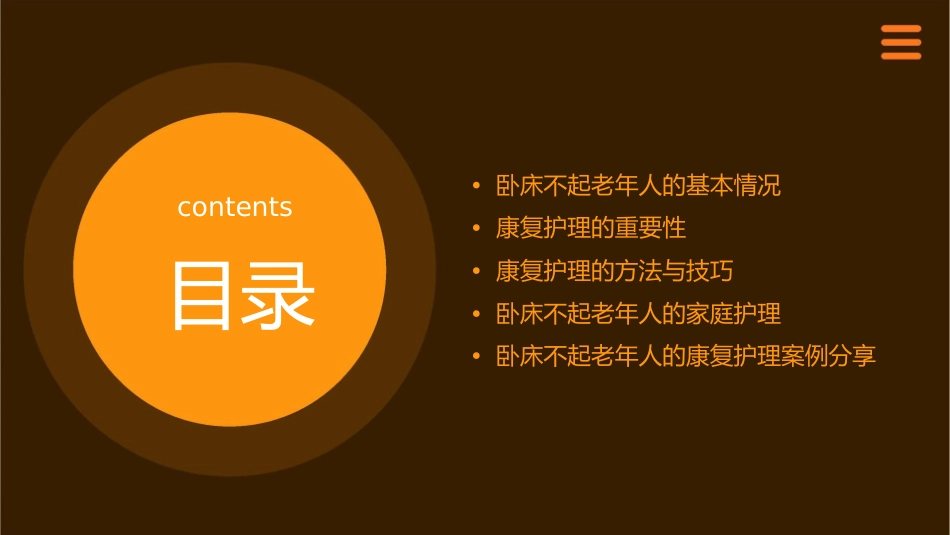 卧床不起老年人康复护理课件_第2页