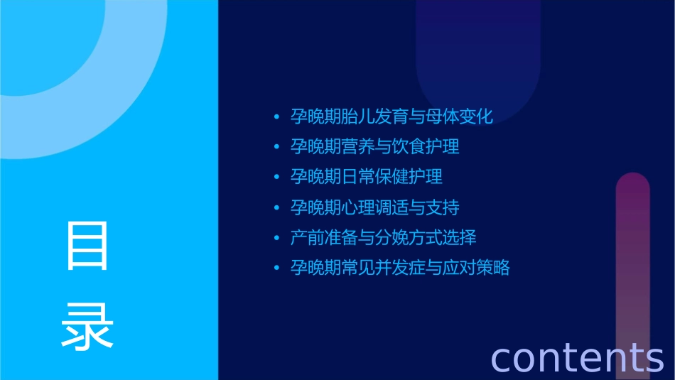 孕晚期保健护理课件_第2页