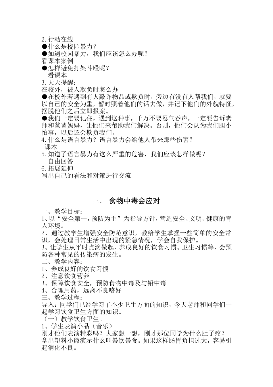 五(1)班生命安全教育教案_第3页