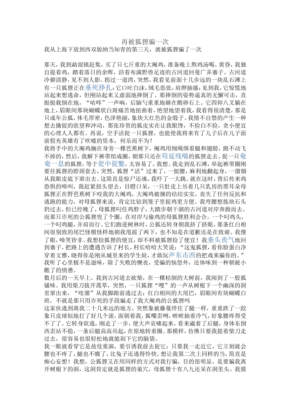 再被狐狸骗一次_第1页