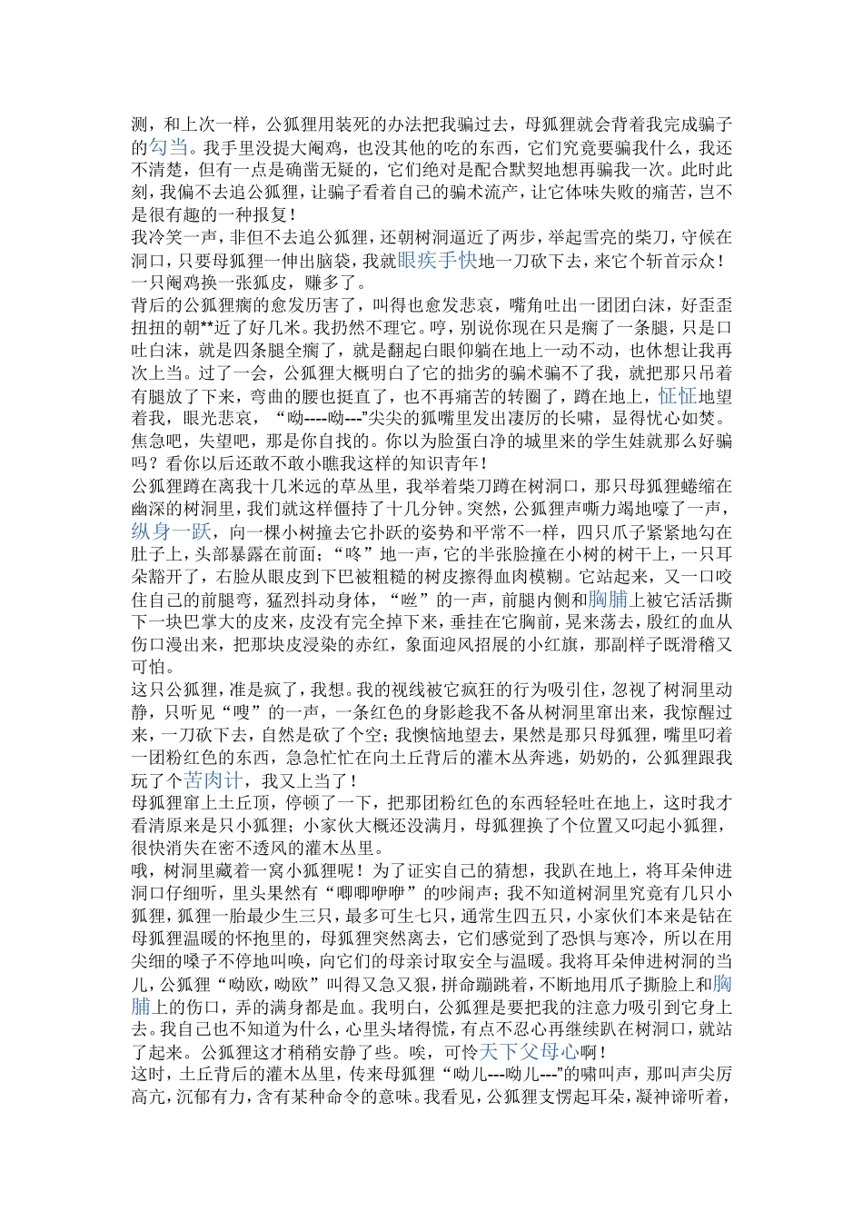 再被狐狸骗一次_第2页