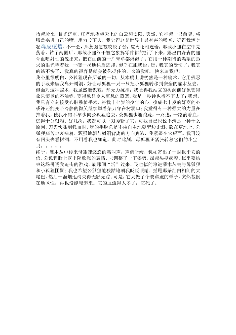 再被狐狸骗一次_第3页