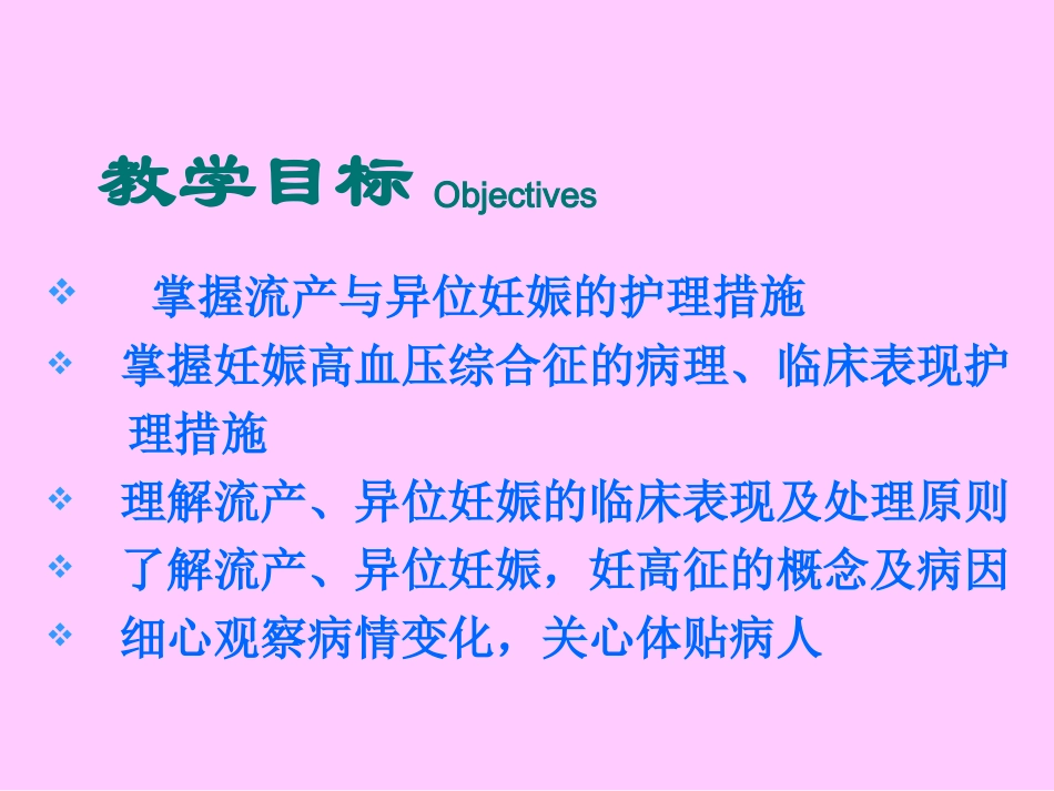妊娠期并发症_第2页