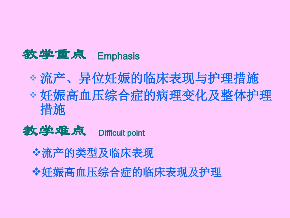 妊娠期并发症_第3页