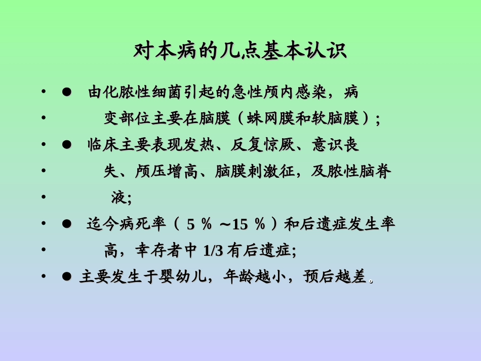 化脓性脑膜炎全解_第3页