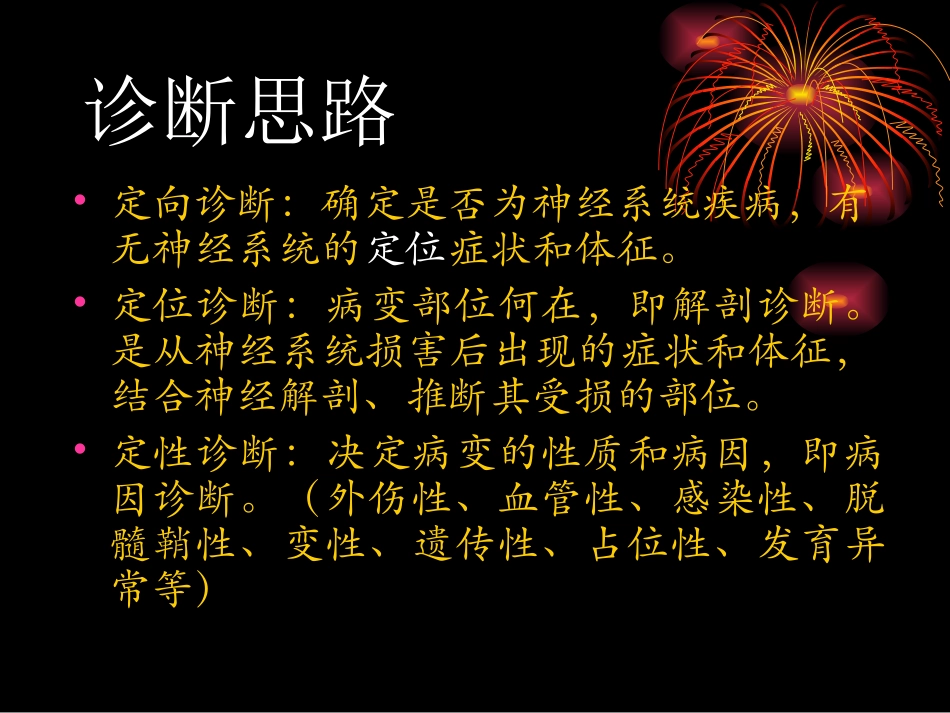 急诊神经定位_第2页