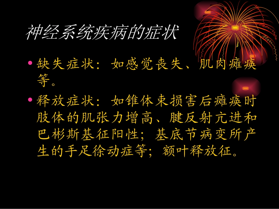 急诊神经定位_第3页