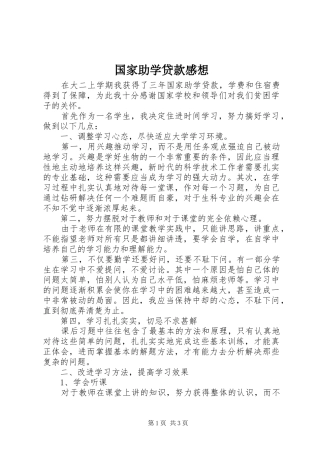 国家助学贷款感想 