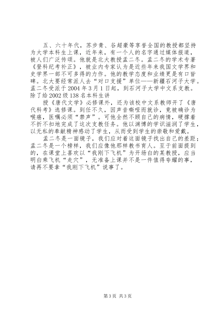 学习北京大学孟二冬教授心得体会 _第3页