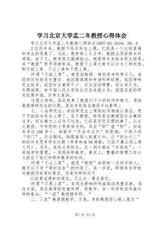 学习北京大学孟二冬教授心得体会 