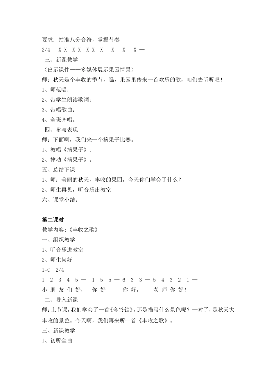 音乐教案《金铃铛》_第2页