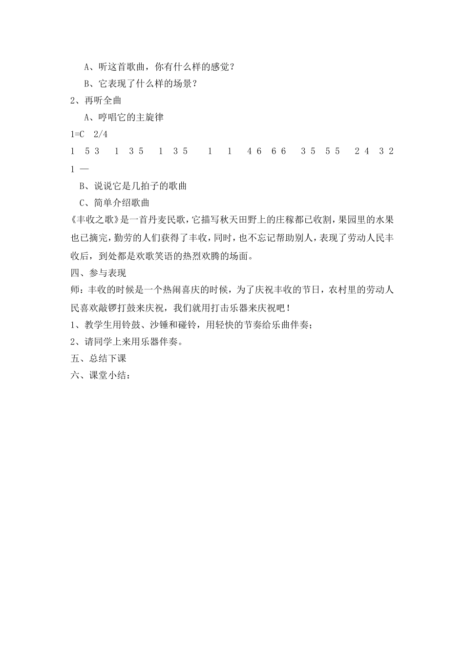 音乐教案《金铃铛》_第3页
