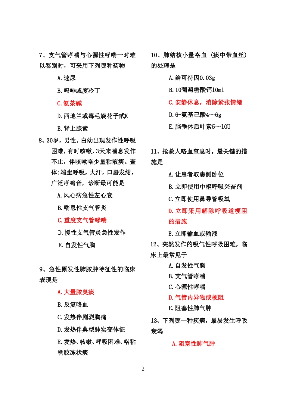 急诊急救50题带答案_第2页