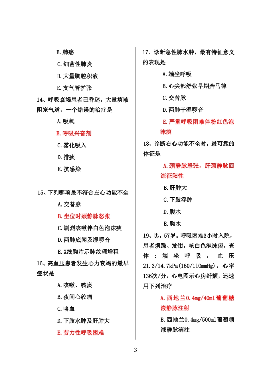 急诊急救50题带答案_第3页