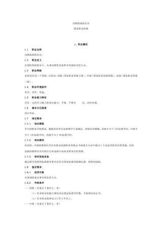 动物疫病防治员.