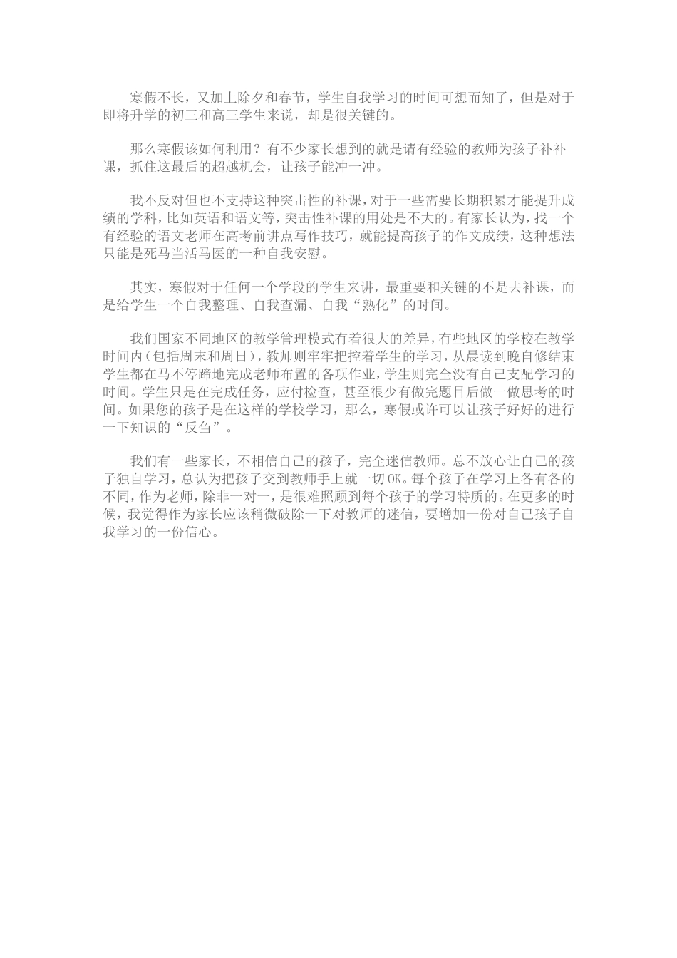 寒假怎样利用_第1页