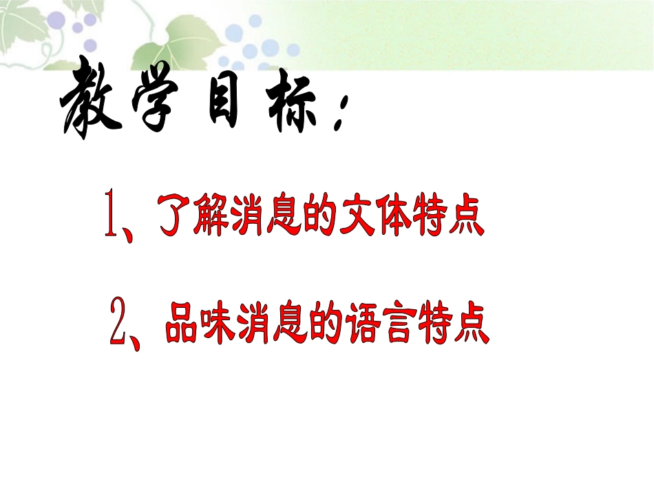 公开课《北京喜获2008年奥运会主办权》_第2页