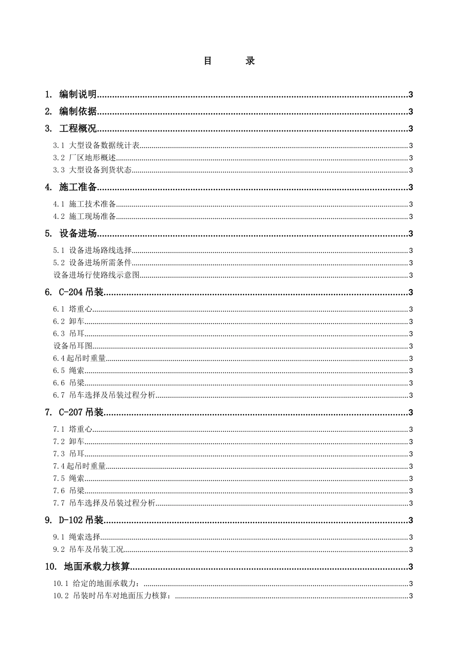 大型设备吊装方案(61页)_第1页