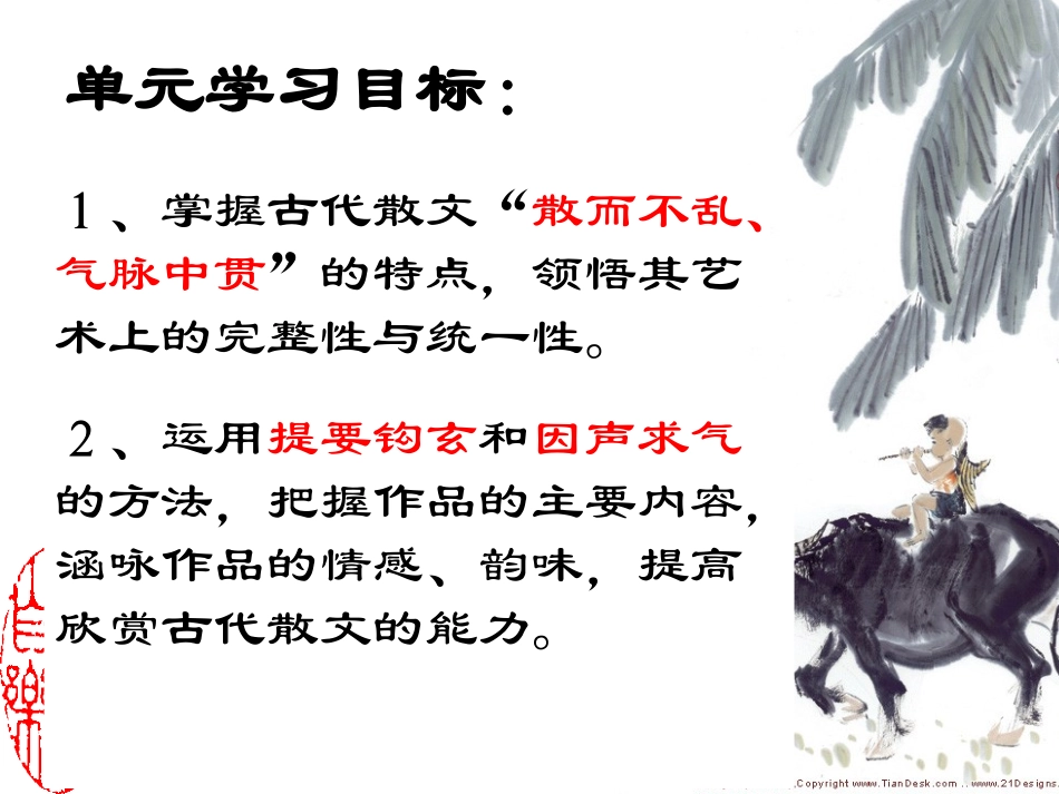 散而不乱—气脉中贯_第2页