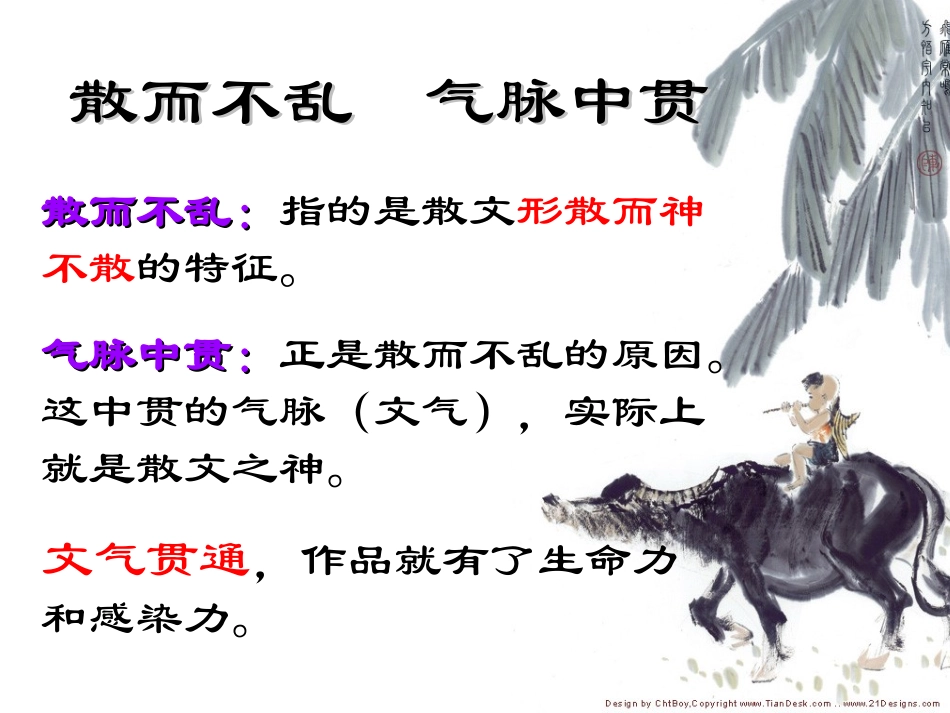 散而不乱—气脉中贯_第3页