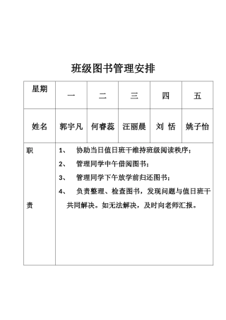 班级图书管理安排