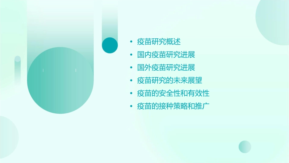 国内外疫苗研究进展课件_第2页