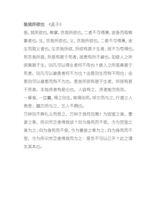 鱼我所欲也 (3)