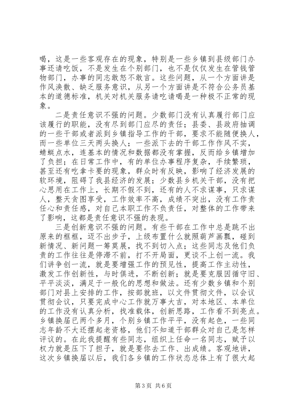 党建干部作风和机关工作作风整顿讲话_第3页