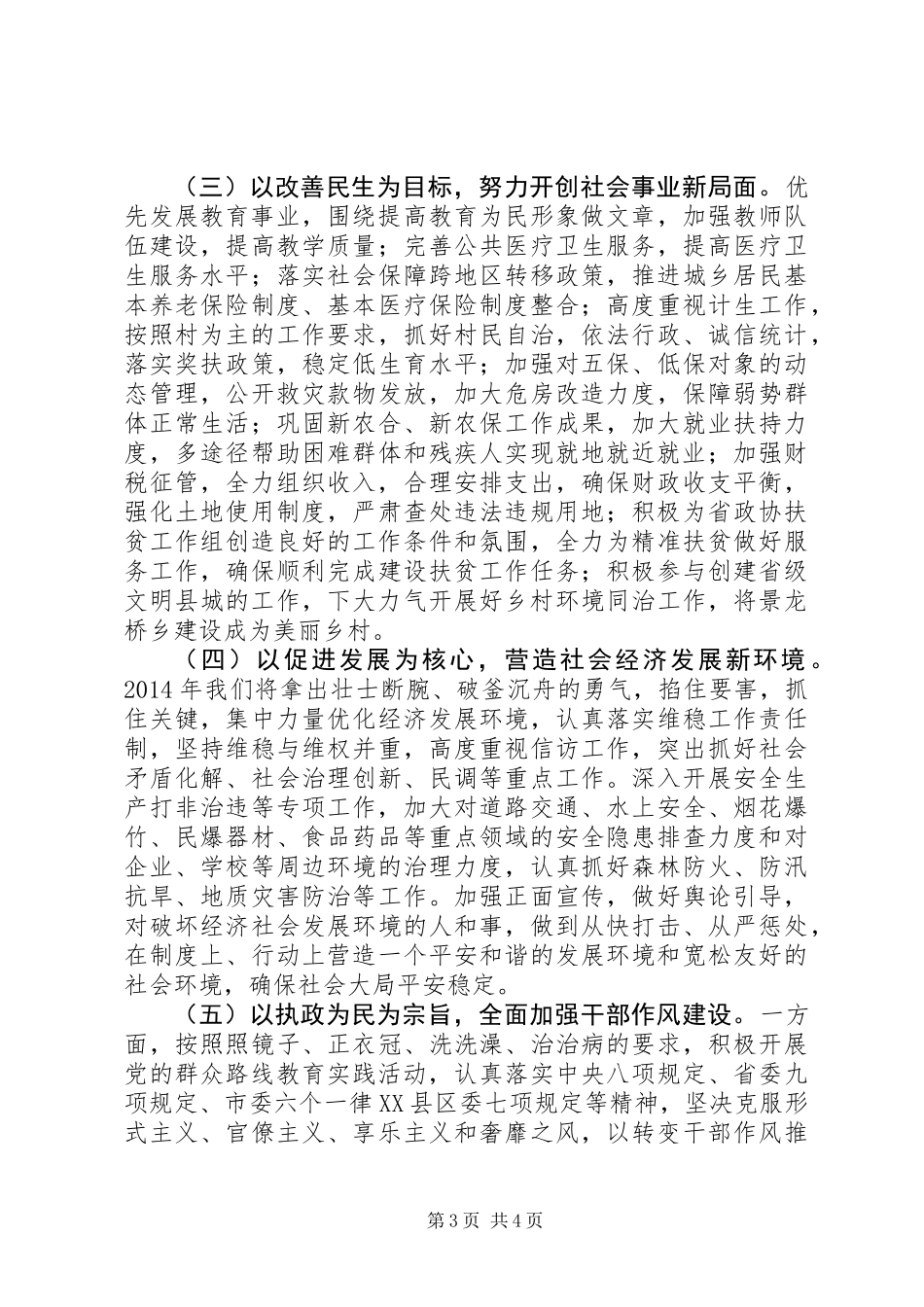 XX县区景龙桥乡经济工作汇报_第3页