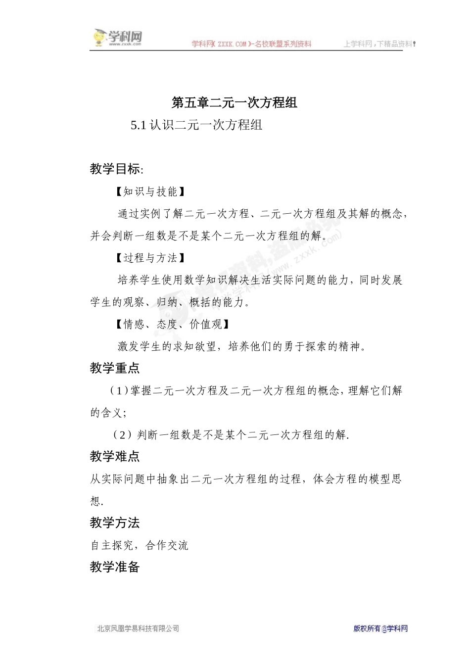 认识一元二次方程组教案_第1页