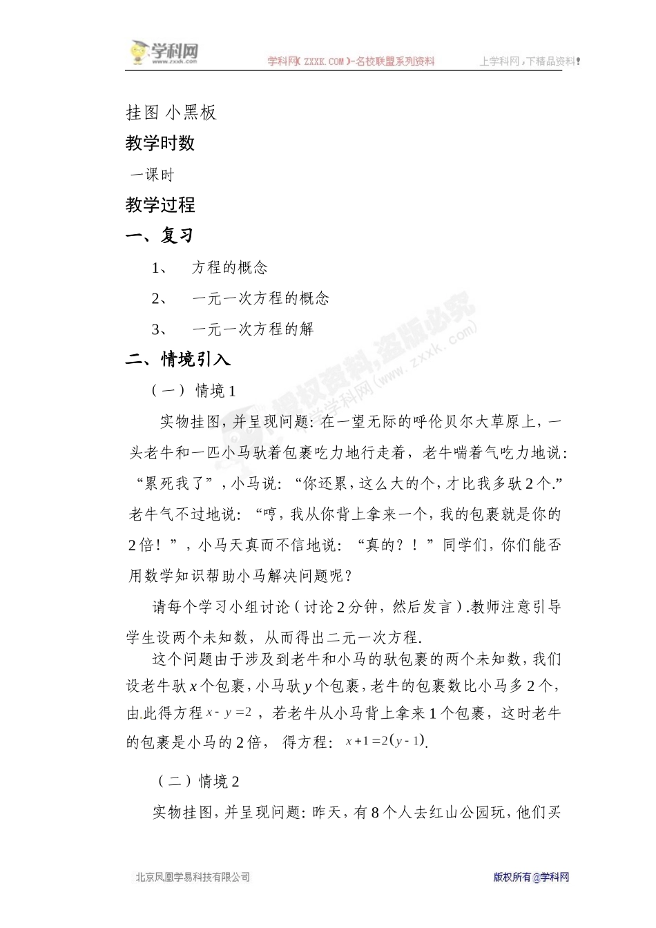 认识一元二次方程组教案_第2页