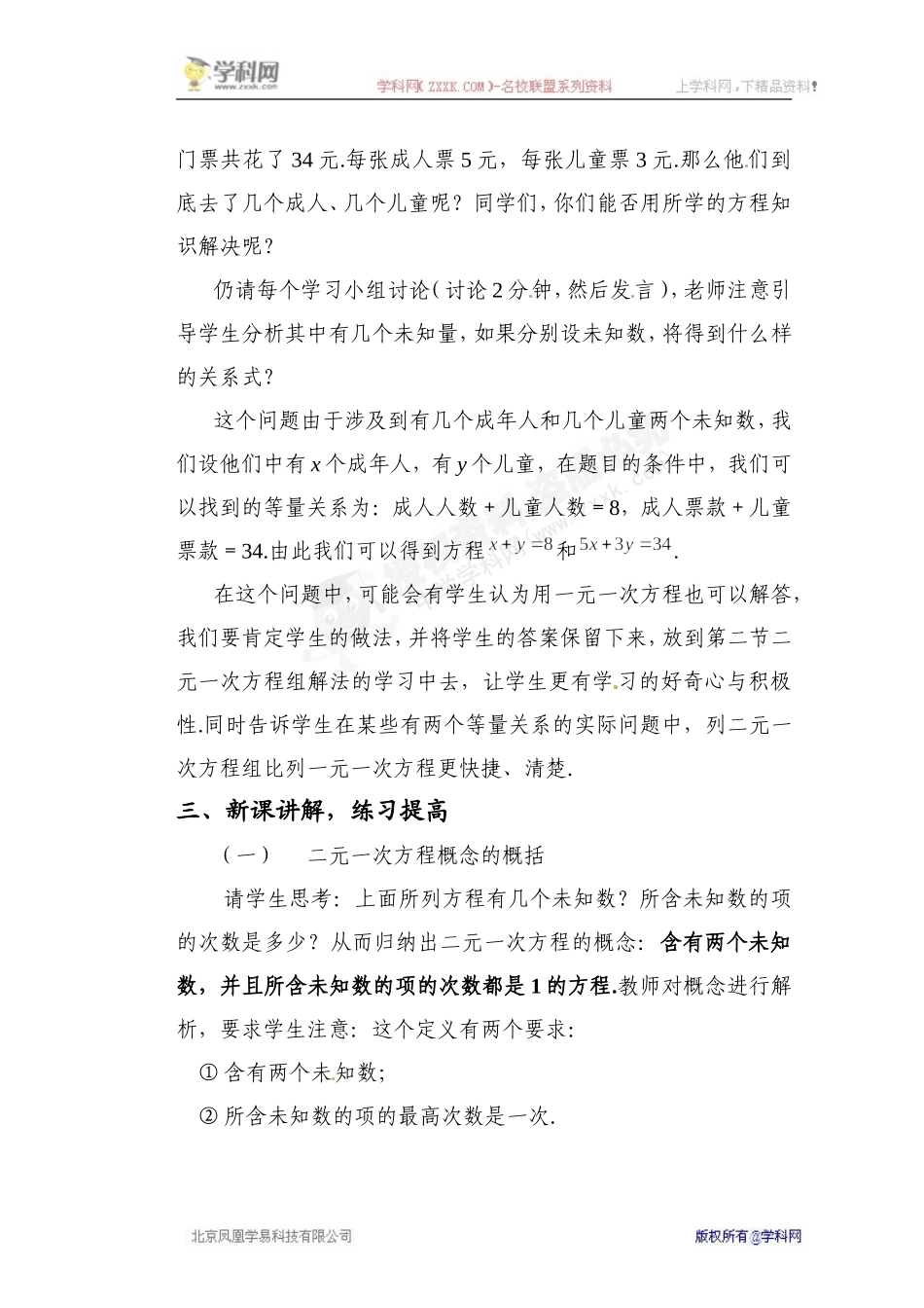 认识一元二次方程组教案_第3页