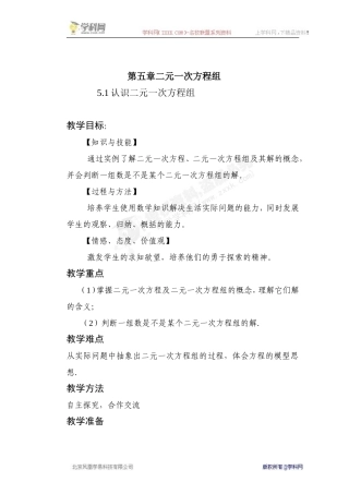 认识一元二次方程组教案