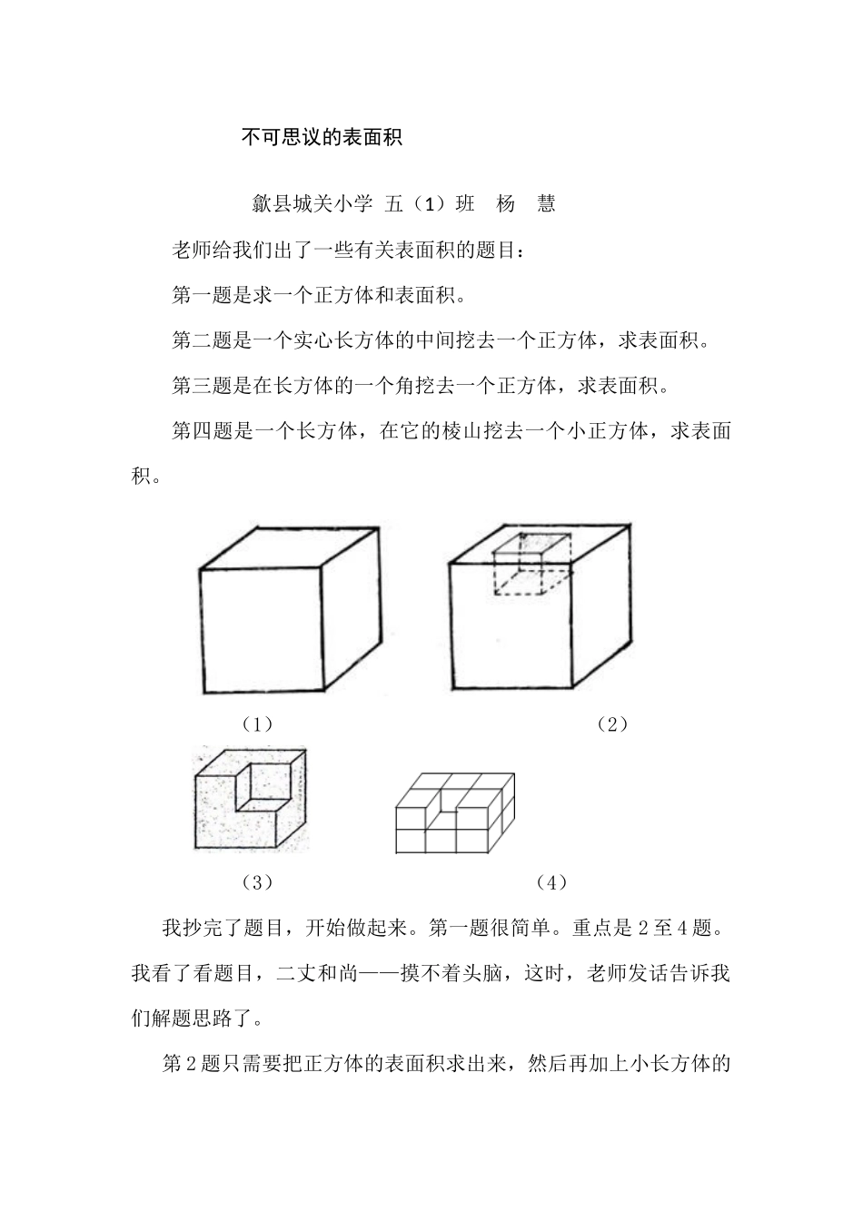 不可思议的表面积_第1页