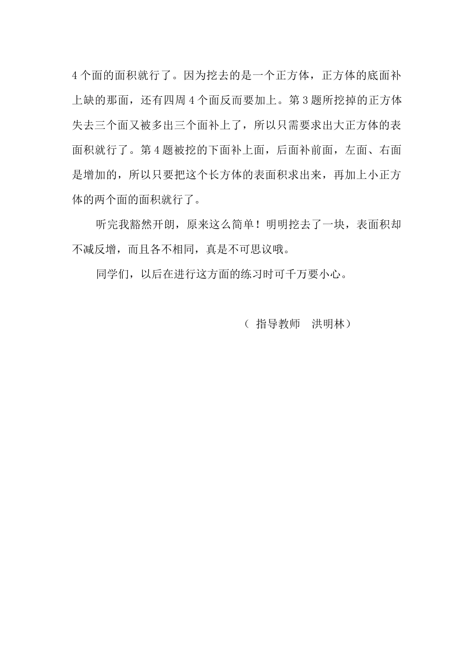 不可思议的表面积_第2页