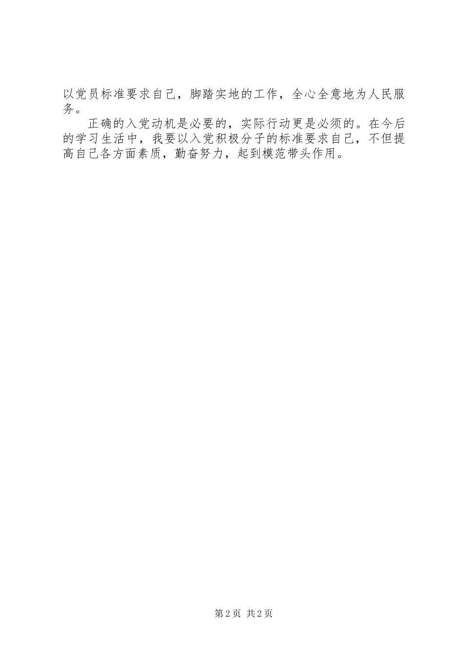 党员思想汇报：勤奋努力，起到模范带头作用_第2页