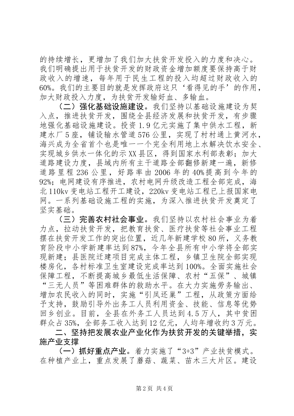 XX县区扶贫开发工作情况汇报：抓住一个统揽，突出两个重点，强化三项措施_第2页