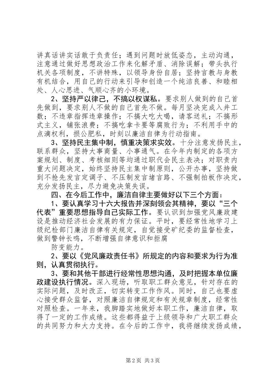 党支部书记个人述职报告_第2页