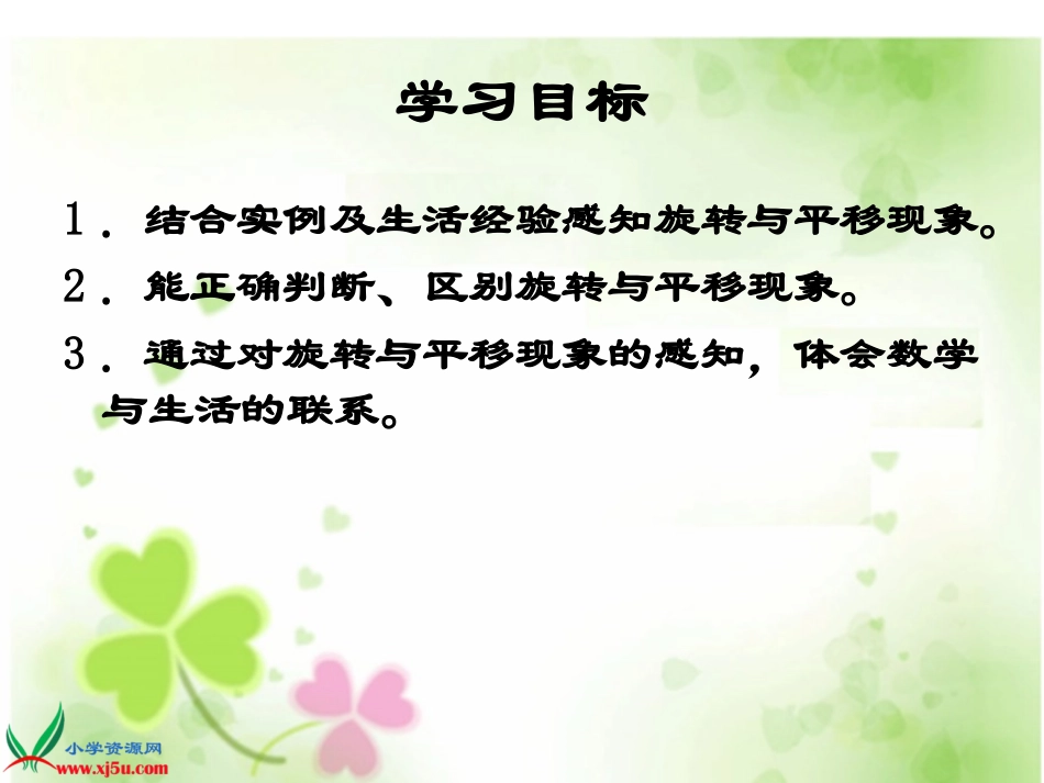 西师大版三年级数学上册《旋转与平移9》PPT课件_第2页