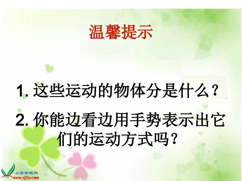 西师大版三年级数学上册《旋转与平移9》PPT课件_第3页
