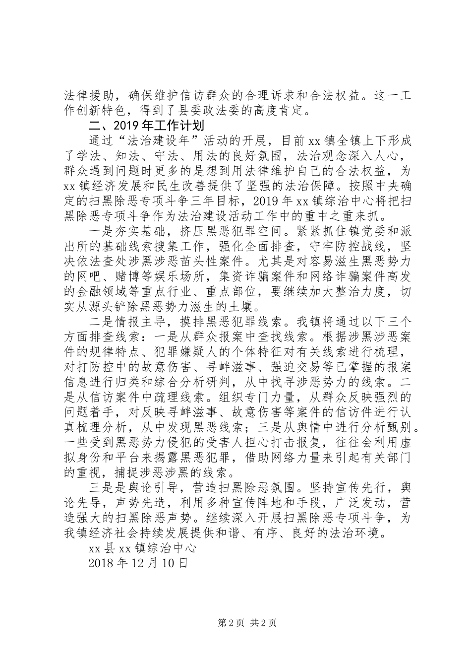 XX镇综治中心工作总结及XX年工作计划_第2页
