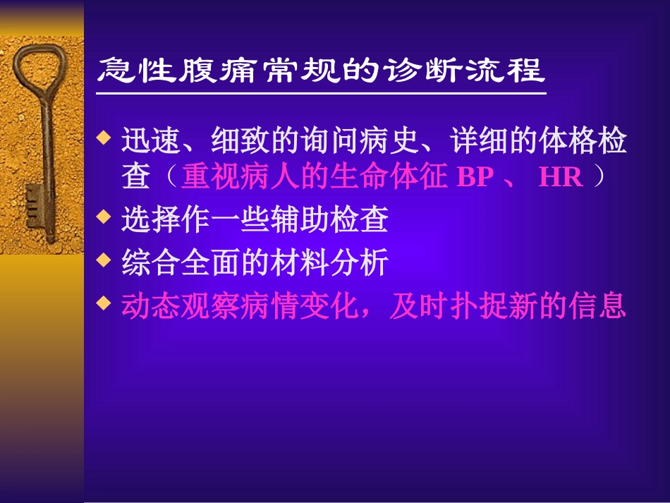 急性腹痛、急性胸痛_第3页