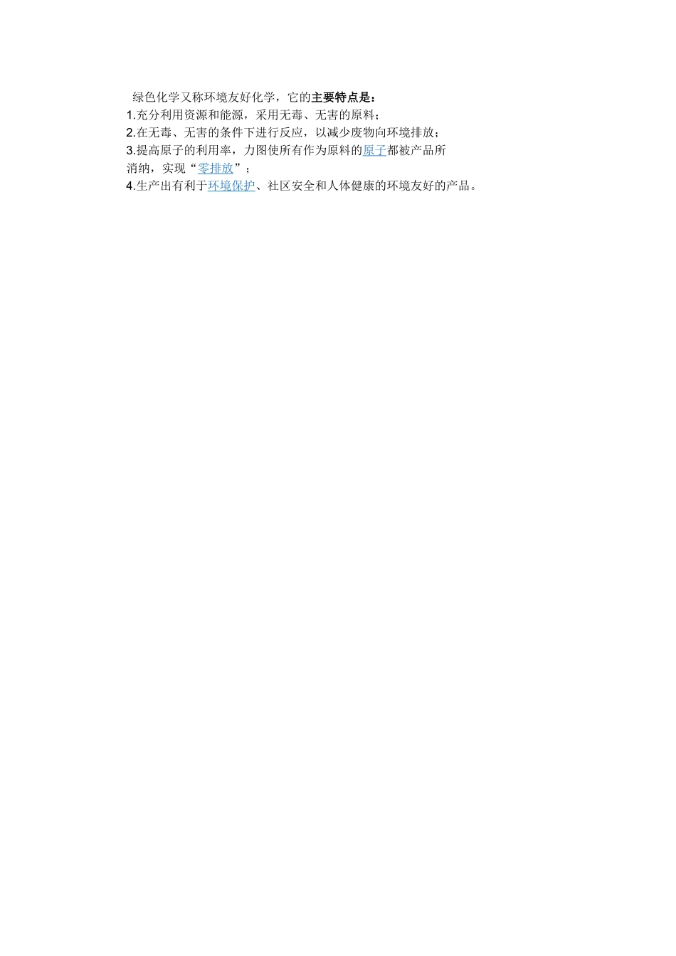 绿色化学又称环境友好化学_第1页