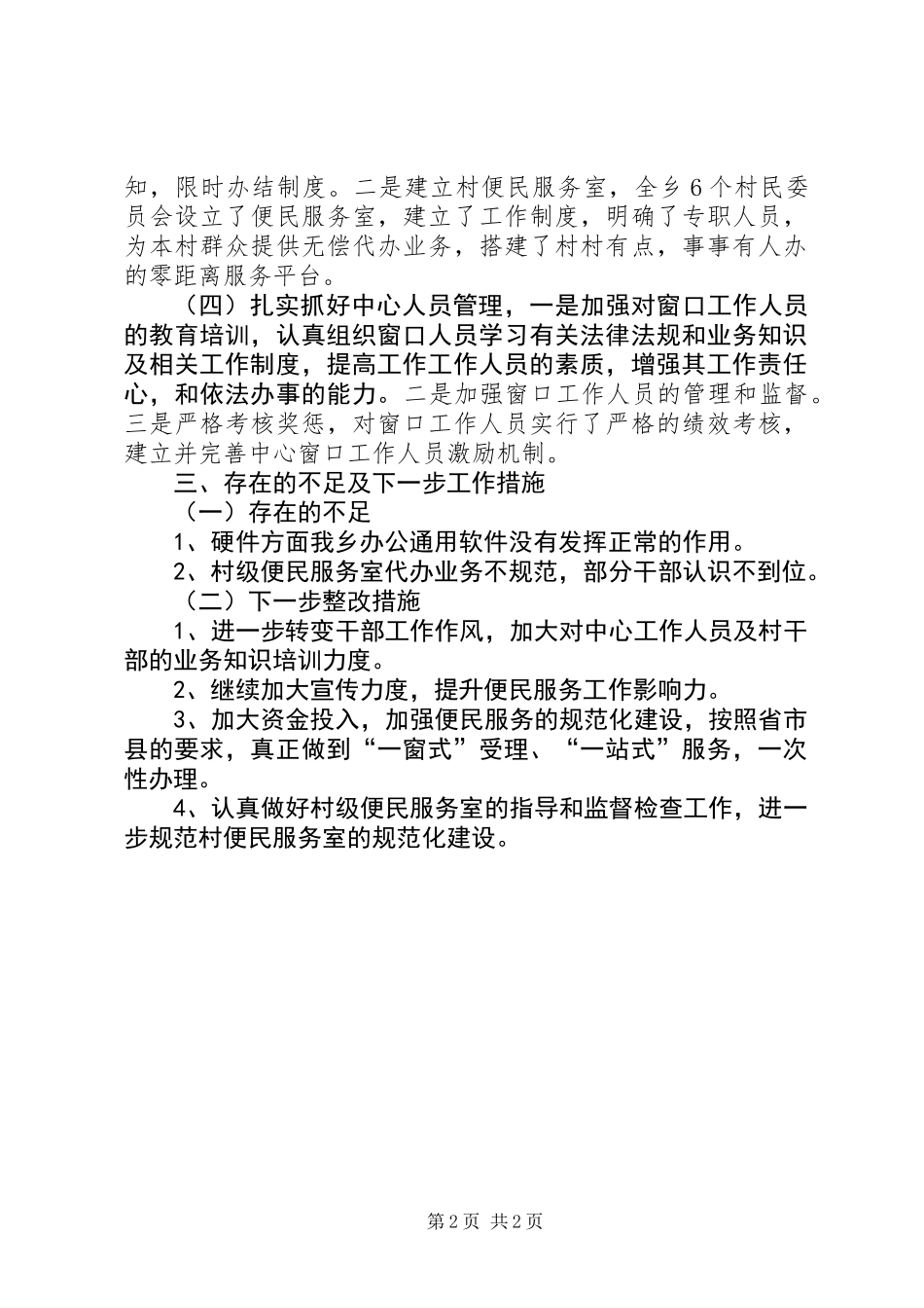 便民服务体系规范化建设工作汇报_第2页